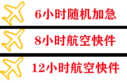 徐州航空托运快递公司,专业空运当天件